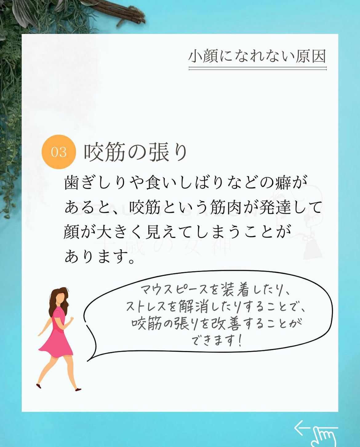 岡崎市・西尾市・安城市・銀座・豊橋市のフェイシャルエステ千歳の女神のコルギは疲労回復、むくみ解消、冷え性改善 小顔効果 などの効果あり画像