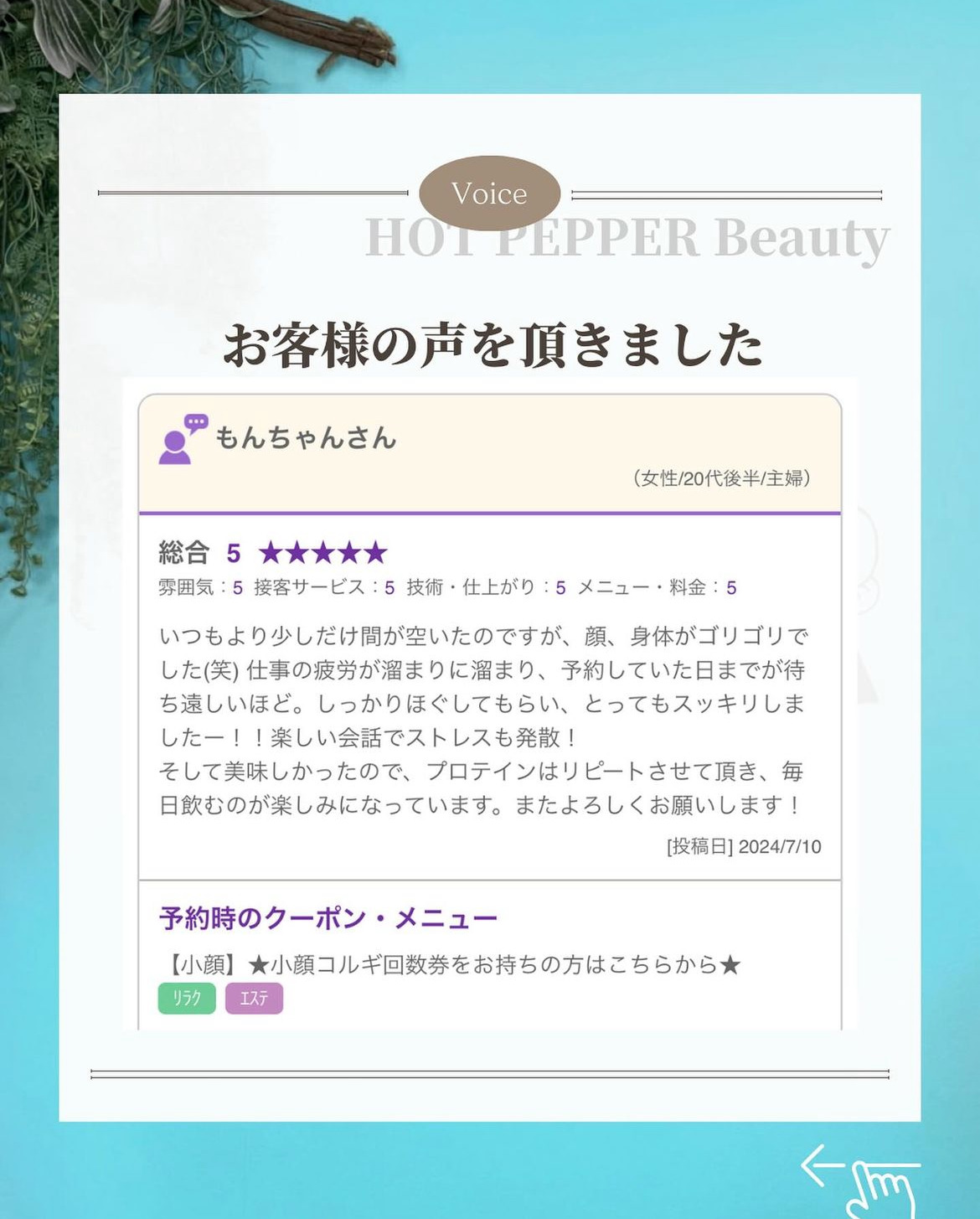 岡崎市・西尾市・安城市・銀座・豊橋市のフェイシャルエステ千歳の女神の顔も身体も全身スッキリ画像