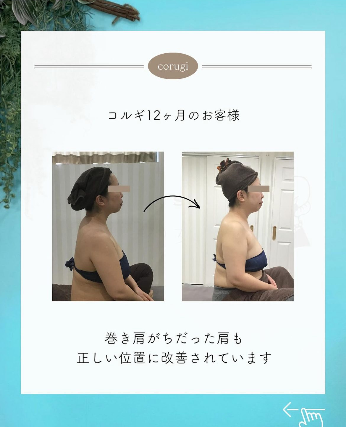 岡崎市・西尾市・安城市・銀座・豊橋市のフェイシャルエステ千歳の女神の背中のむくみやお肉がスッキリ画像