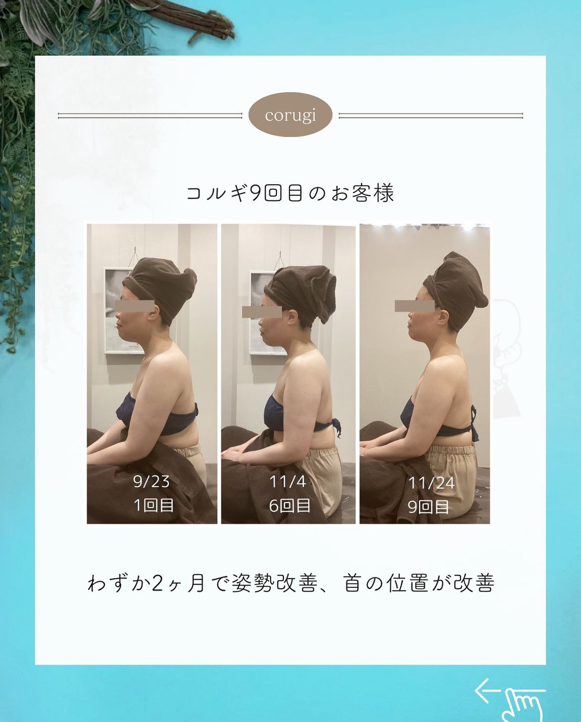 岡崎市・西尾市・安城市・銀座・豊橋市のフェイシャルエステ千歳の女神のKANRAI式小顔コルギ9回目のお客様の変化画像
