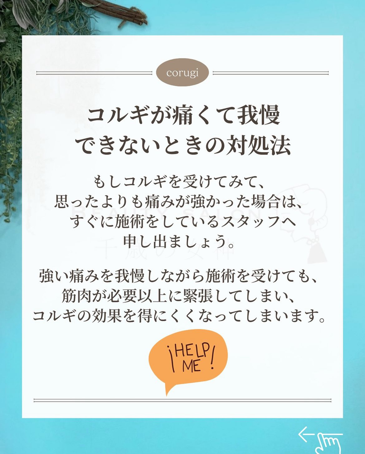 岡崎市・西尾市・安城市・銀座・豊橋市のフェイシャルエステ千歳の女神の筋肉をほぐして 老廃物を促進させる施術画像
