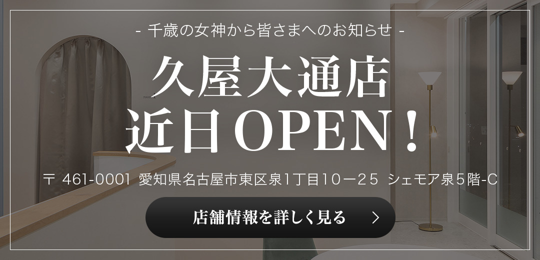 2024-11-29-（久屋大通店）店舗オープン告知バナー