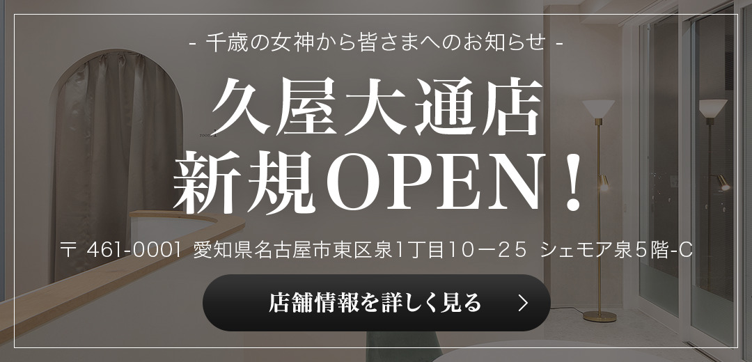 2024-11-29-（久屋大通店）店舗オープン告知バナー