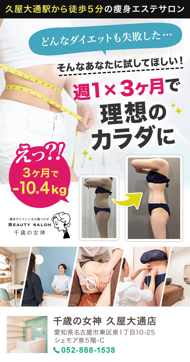2024-12-17-（久屋大通店）広告用ダイエットLPメインビジュアル（スマホ）