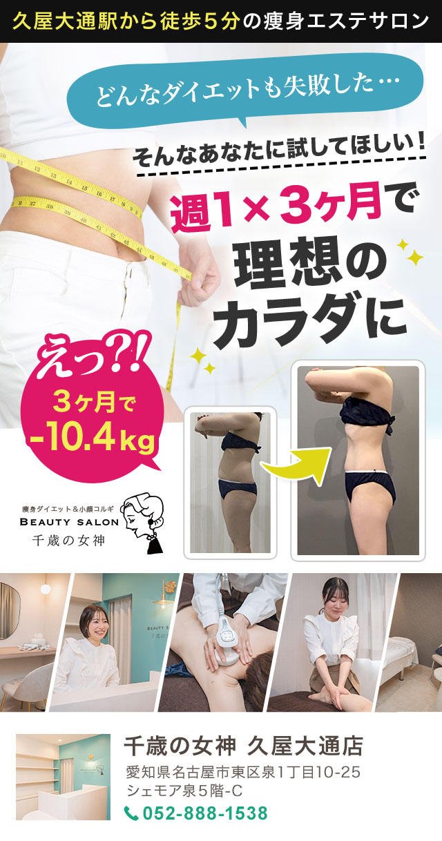 2024-12-17-（久屋大通店）広告用ダイエットLPメインビジュアル（スマホ）