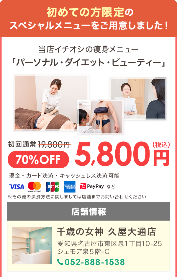 2024-12-17-（久屋大通店）広告用ダイエットLPオファー画像