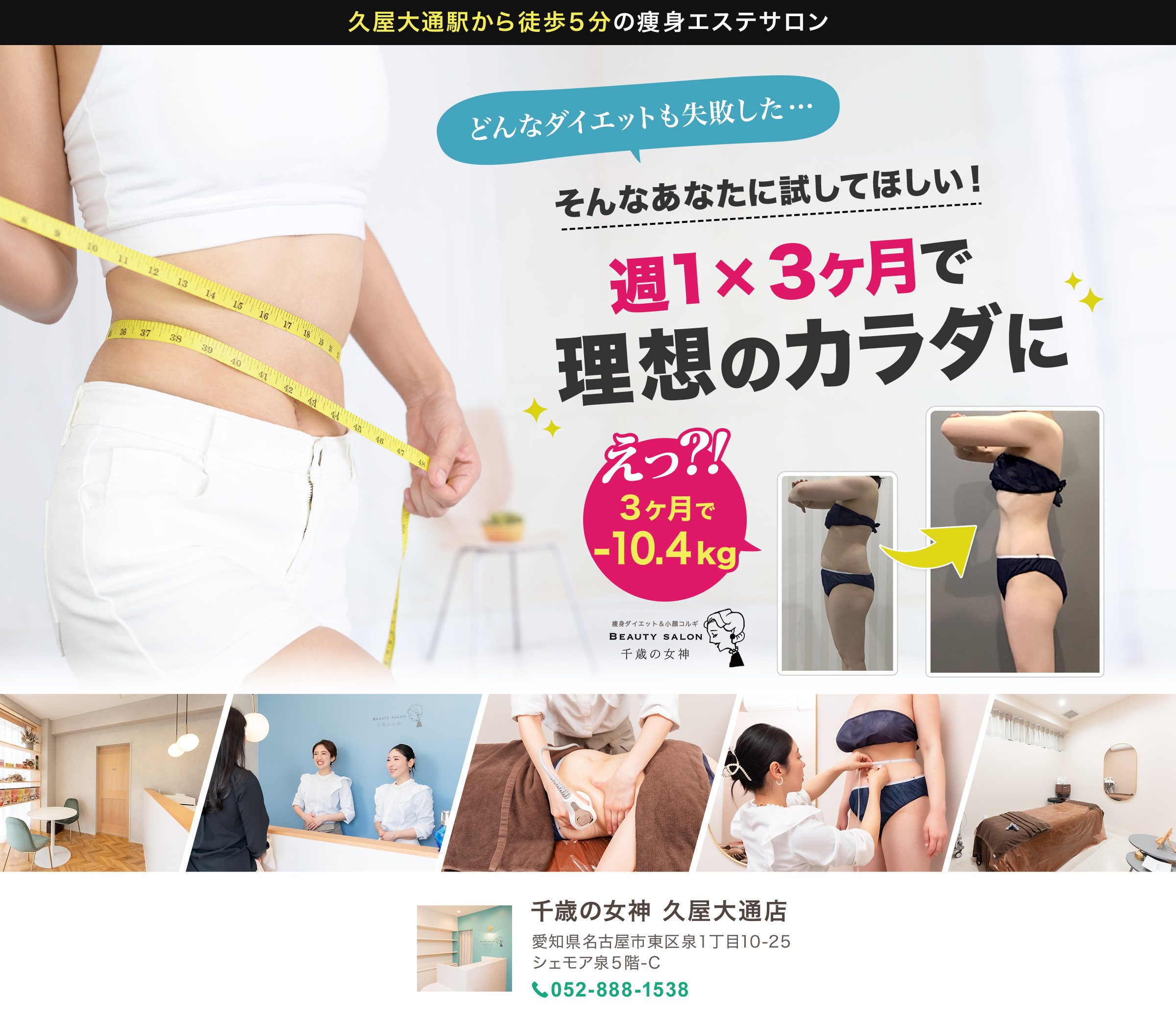 2024-12-17-（久屋大通店）広告用ダイエットLPメインビジュアル（PC）