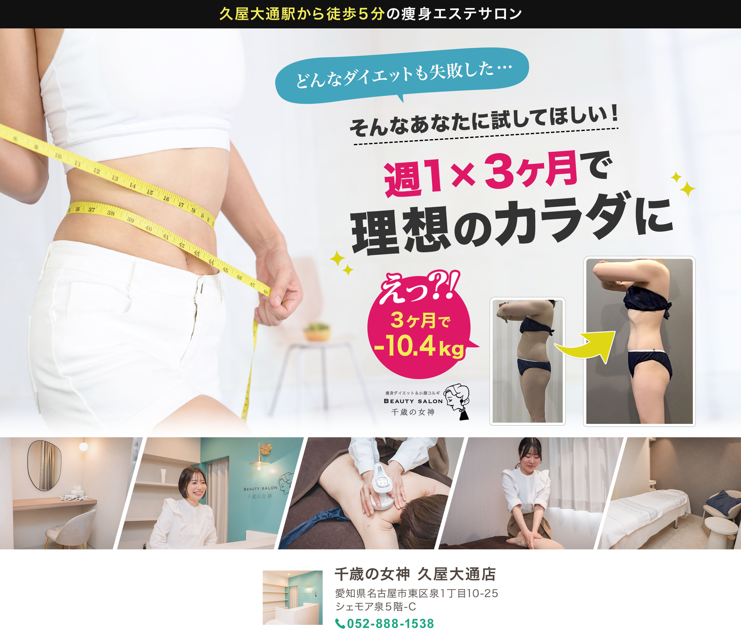2024-12-17-（久屋大通店）広告用ダイエットLPメインビジュアル（PC）