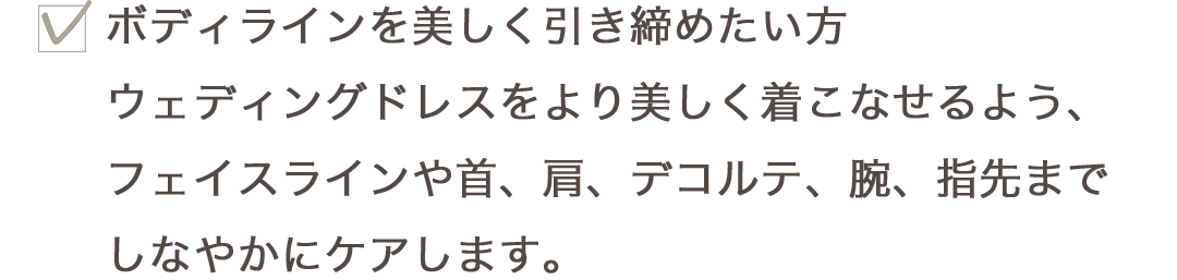 2025-04-08-ブライダルエステページ（スマホ）_01_18