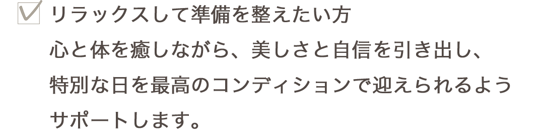 2025-04-08-ブライダルエステページ（スマホ）_01_20