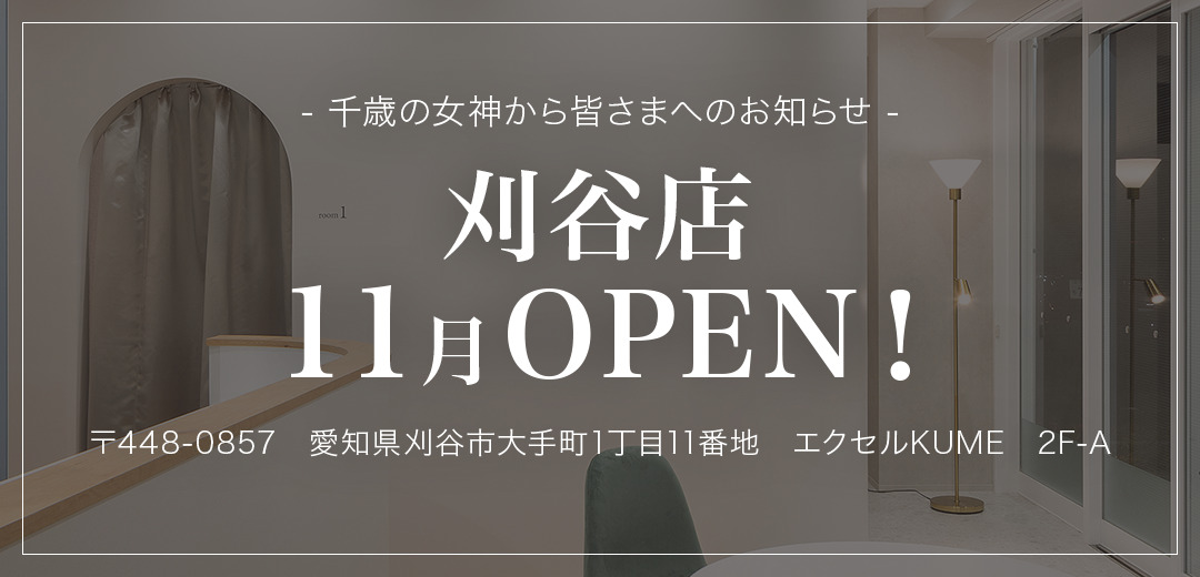 2025-08-27-（刈谷店）店舗オープン告知バナー