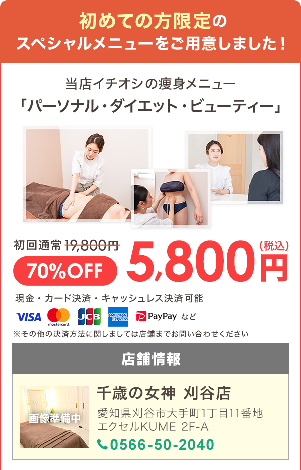 2025-10-28-（刈谷店）広告用ダイエットLPオファー画像