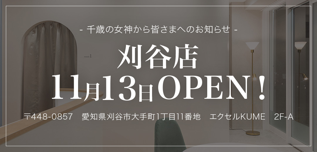 2025-10-28-（刈谷店）店舗オープン告知バナー