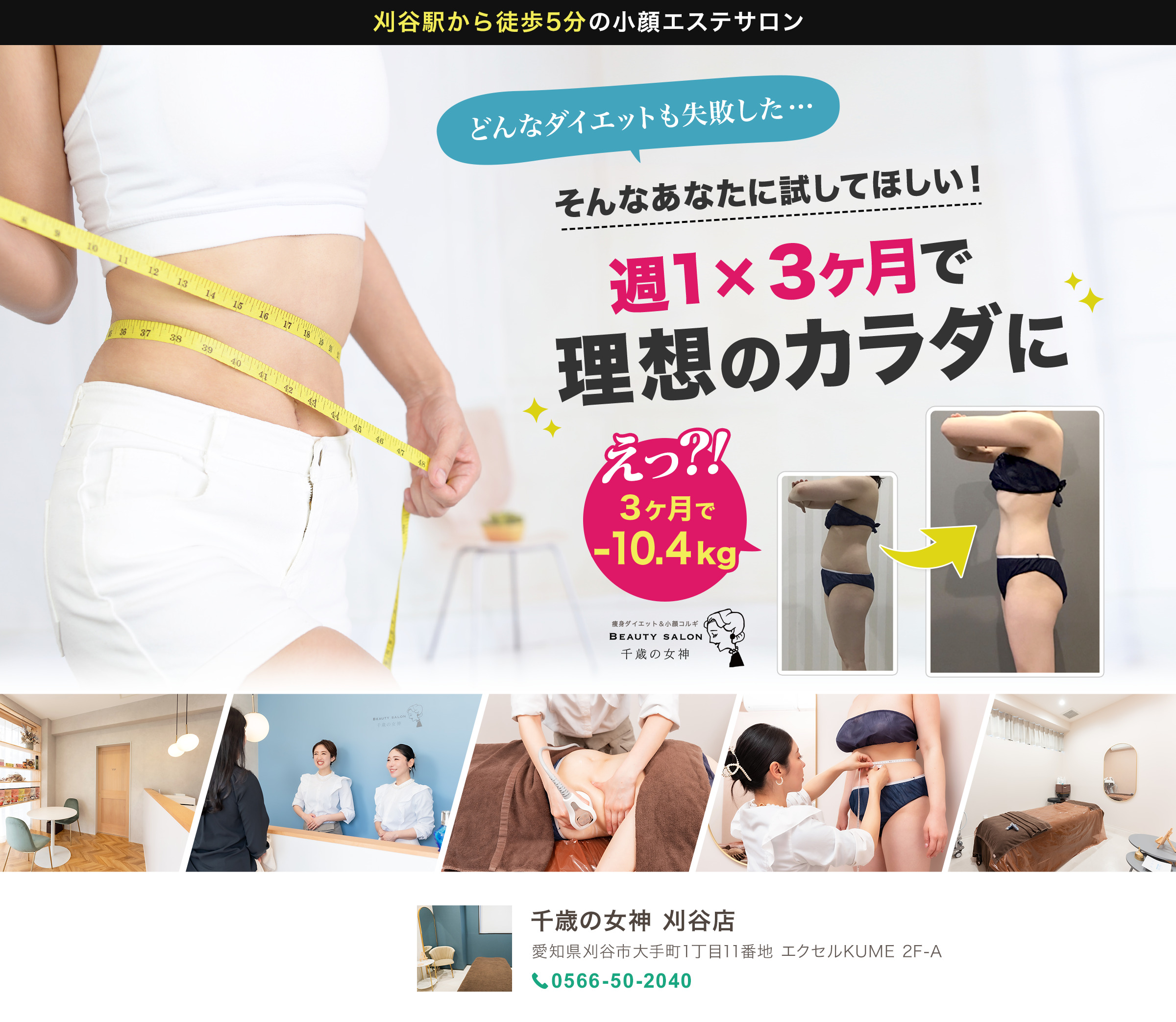 2025-11-22-（刈谷店）広告用ダイエットLPメインビジュアル（PC）