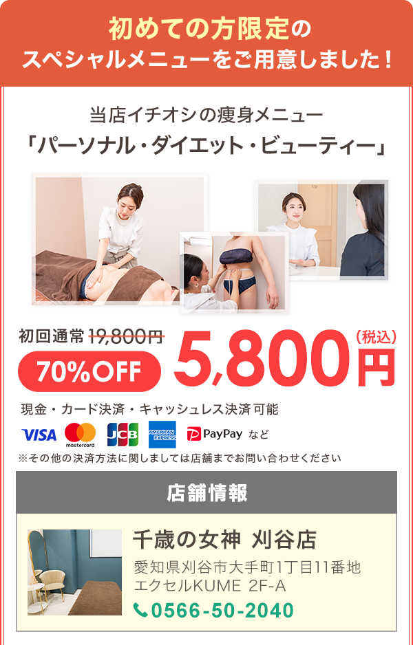 2025-11-22-（刈谷店）広告用ダイエットLPオファー画像