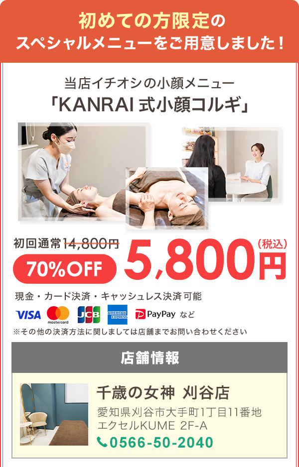 2025-11-22-（刈谷店）広告用コルギLPオファー画像