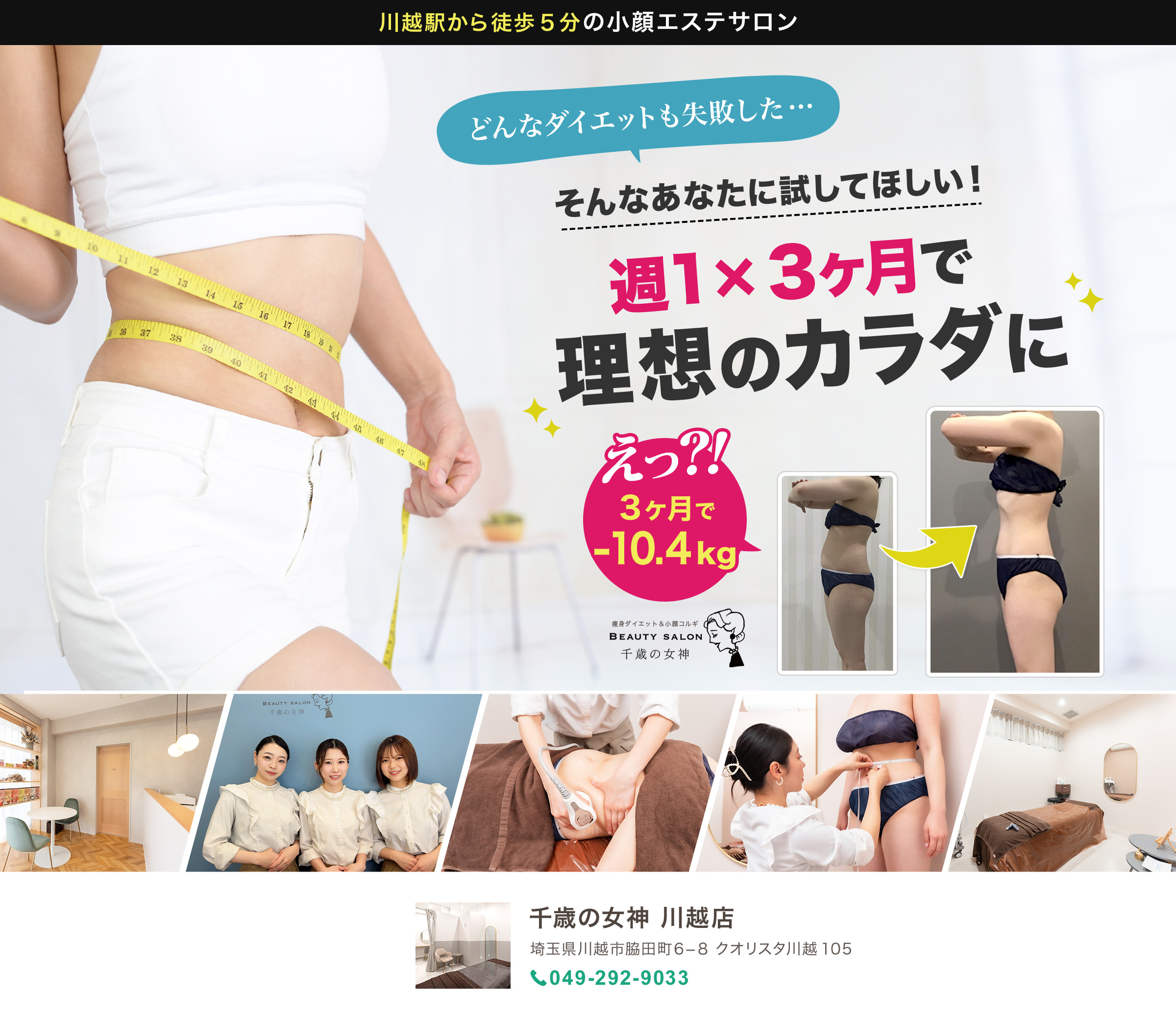 20260227-ダイエットLPメインビジュアル（PC）川越