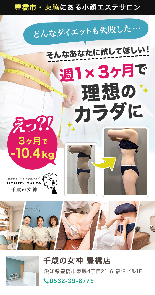 20260227-広告用ダイエットLPメインビジュアル（スマホ）豊橋