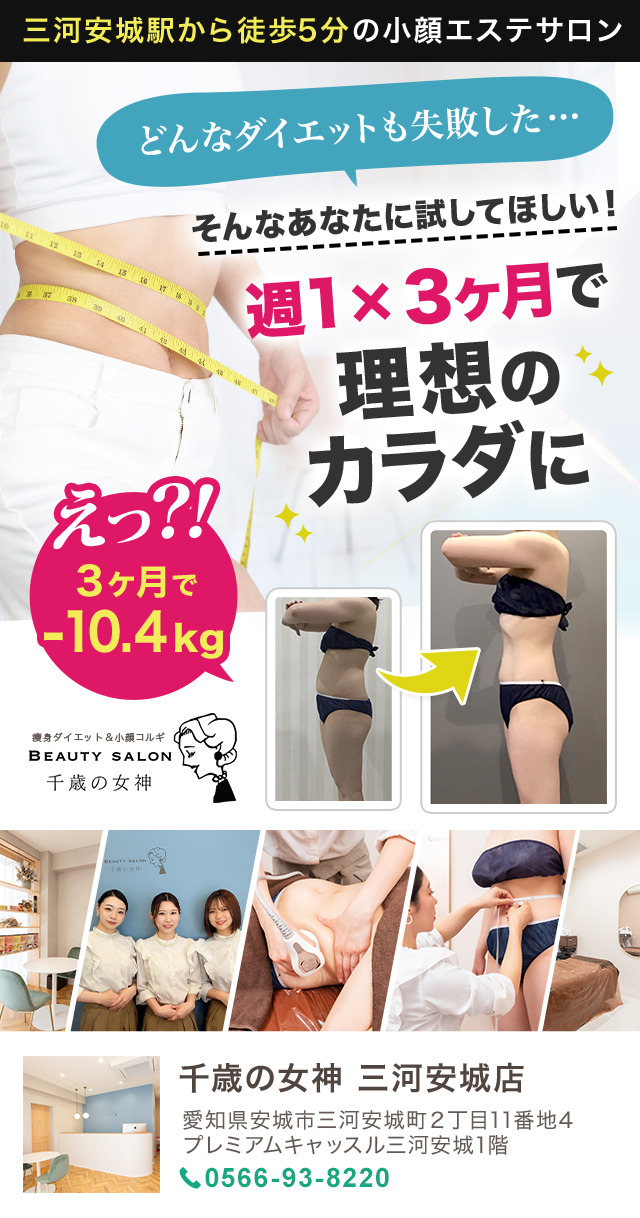 20260227-広告用ダイエットLPメインビジュアル（スマホ）三河