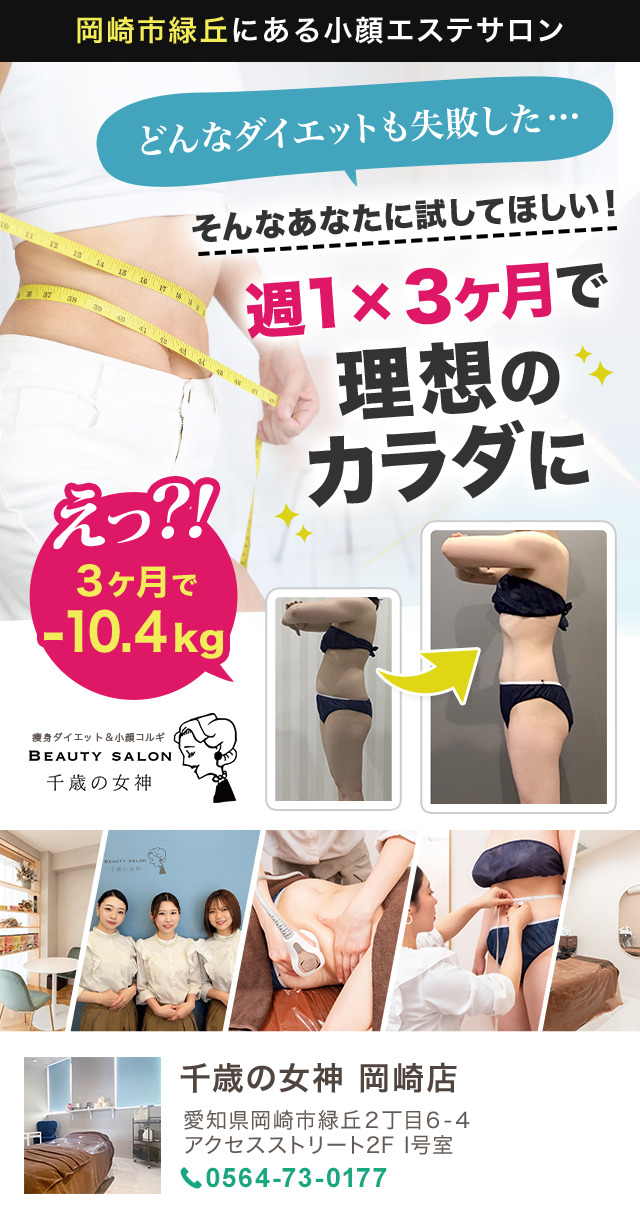 20260227-広告用ダイエットLPメインビジュアル（スマホ）岡崎