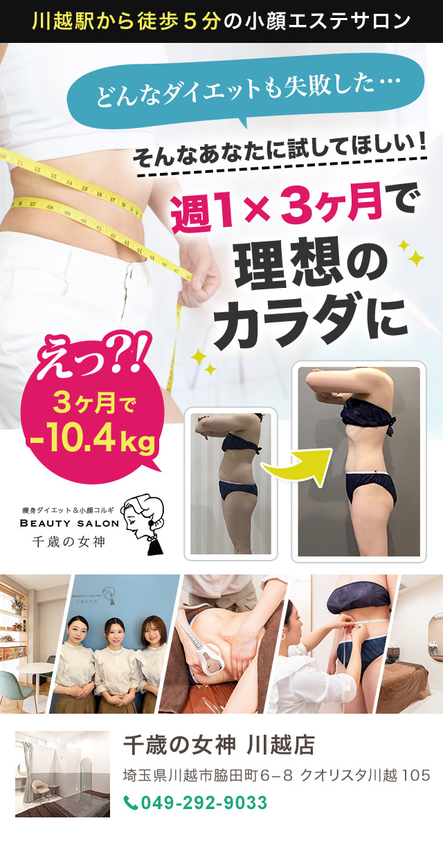 20260227-広告用ダイエットLPメインビジュアル（スマホ）川越