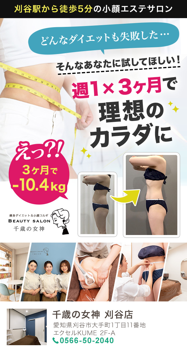 20260227-広告用ダイエットLPメインビジュアル（スマホ）刈谷